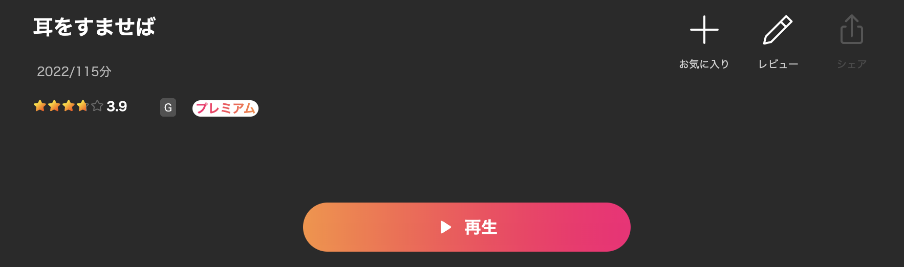 Leminoの耳をすませば(実写)配信画像