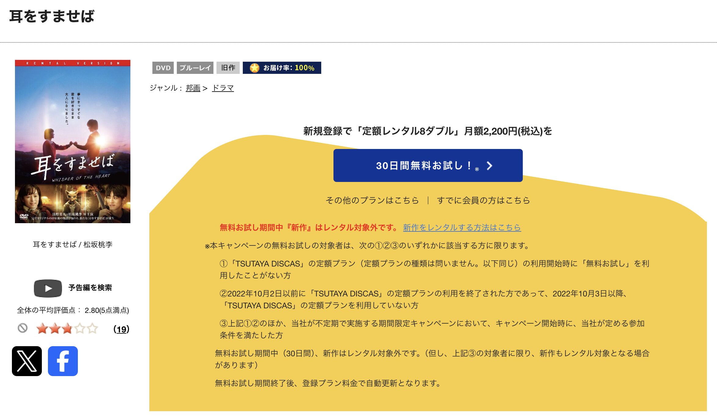 TSUTAYA DISCASの耳をすませば(実写)