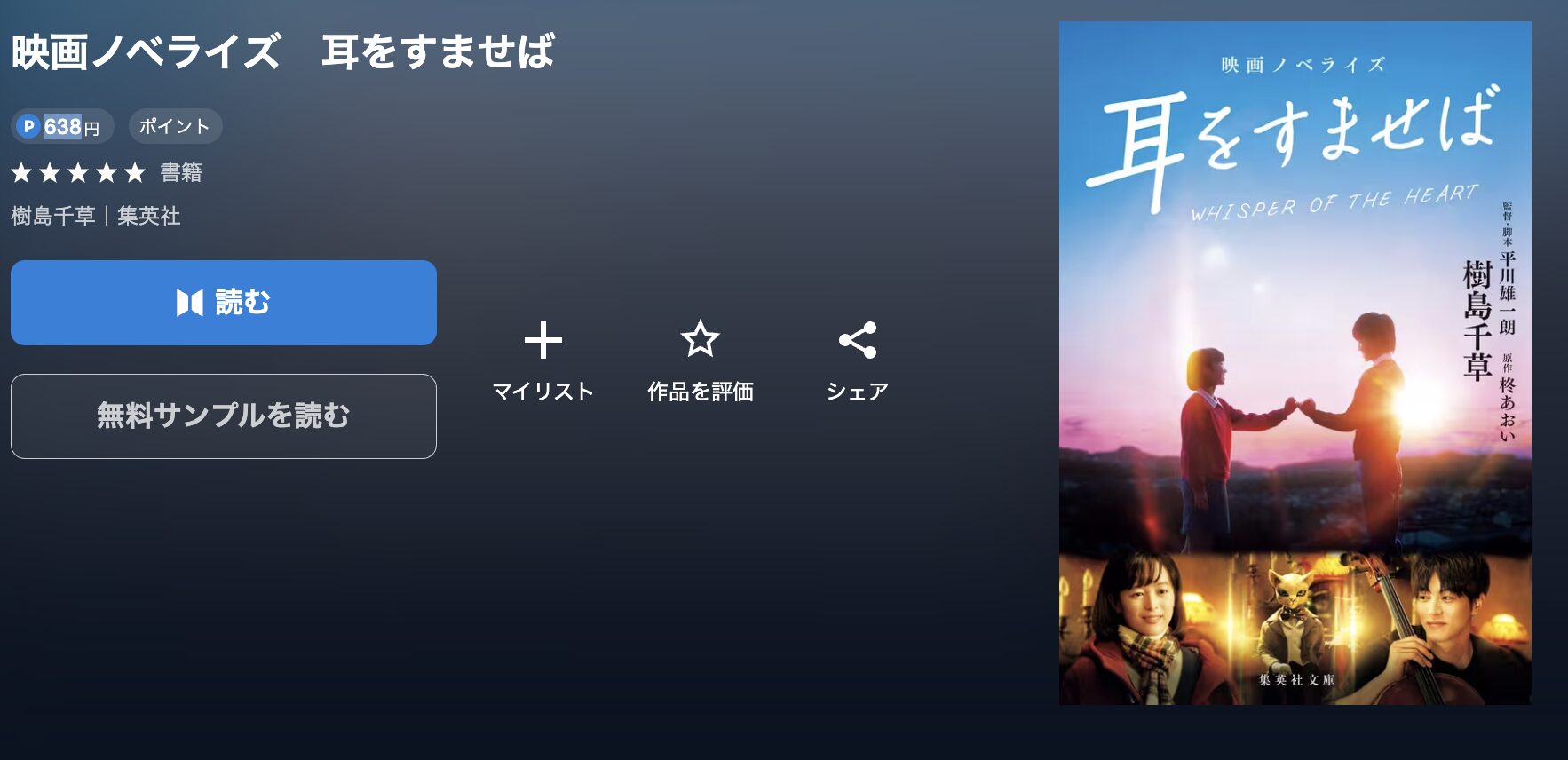 U-NEXTの耳をすませば 配信画像