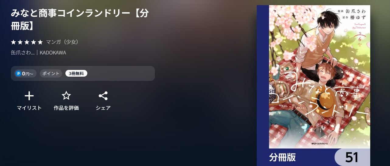 みなと商事コインランドリー