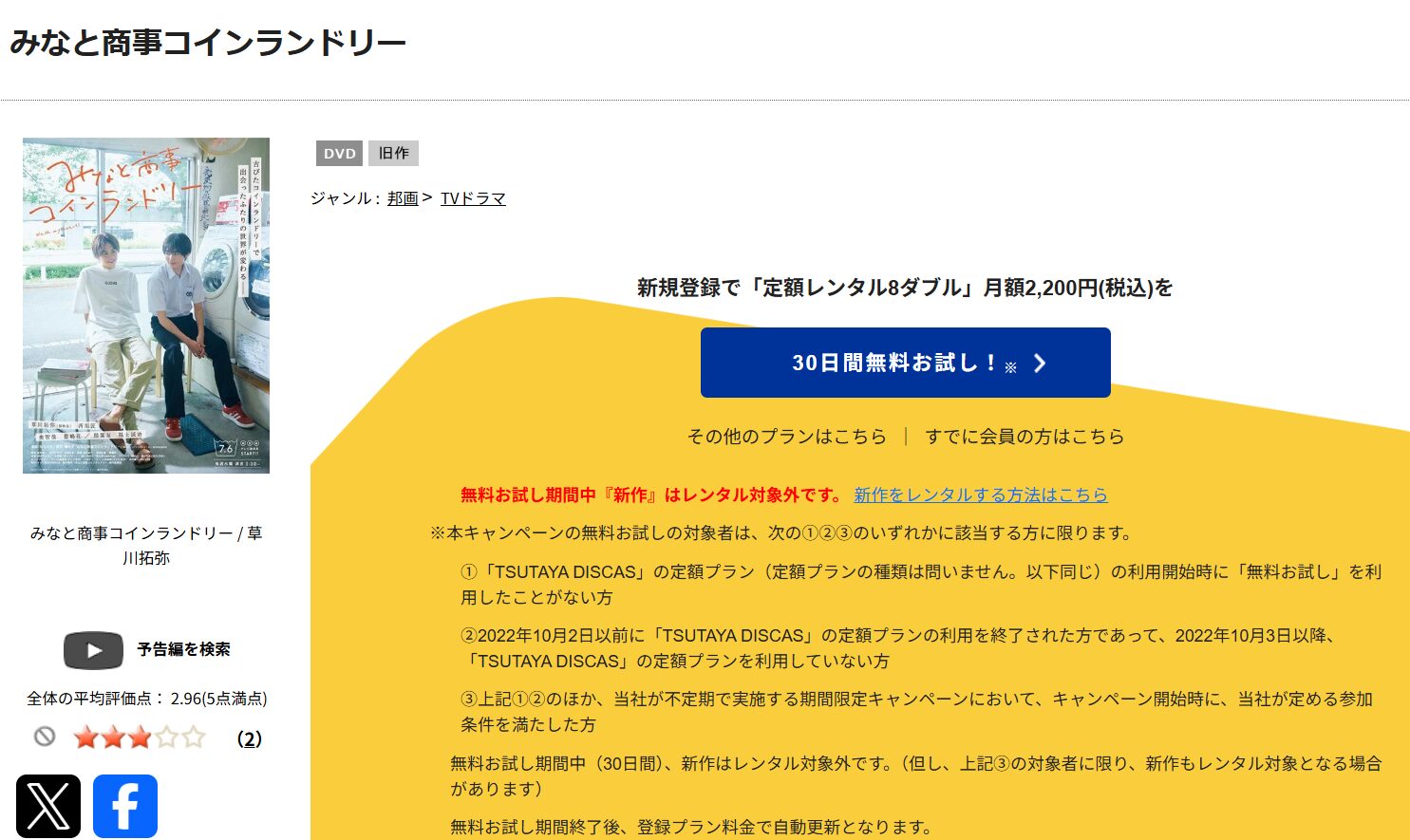 TSUTAYA DISCASのみなと商事コインランドリー
