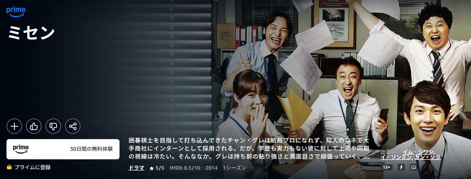 Amazonプライムのミセン-未生-配信画像