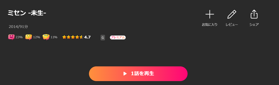 Leminoのミセン-未生-配信画像