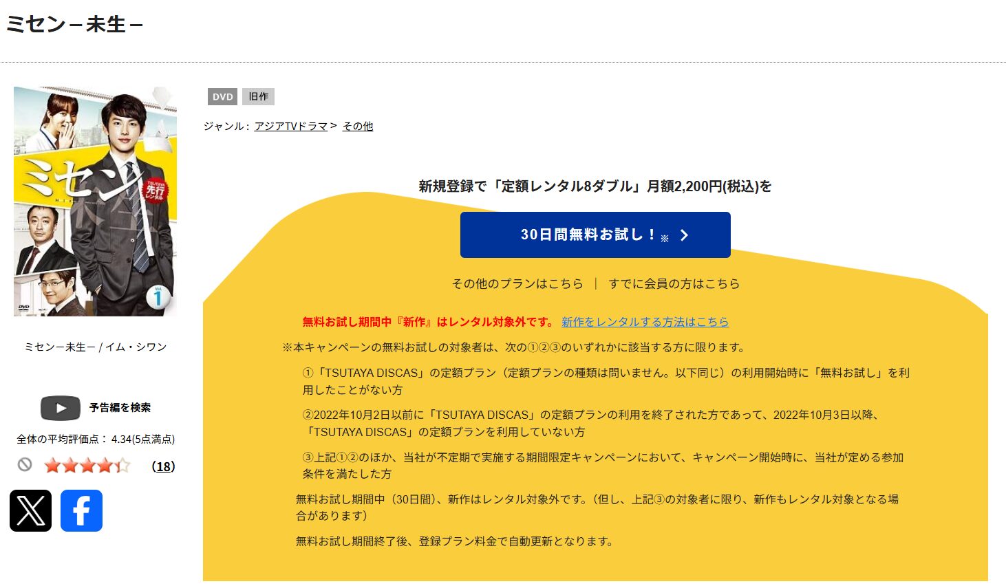 TSUTAYA DISCASのミセン-未生-