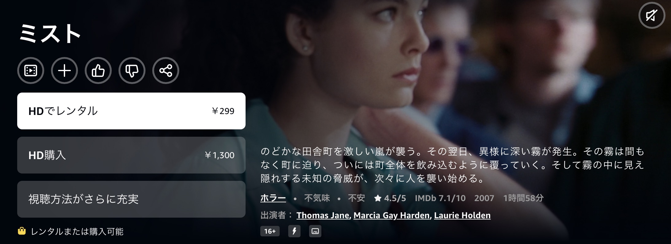 ミスト配信画像