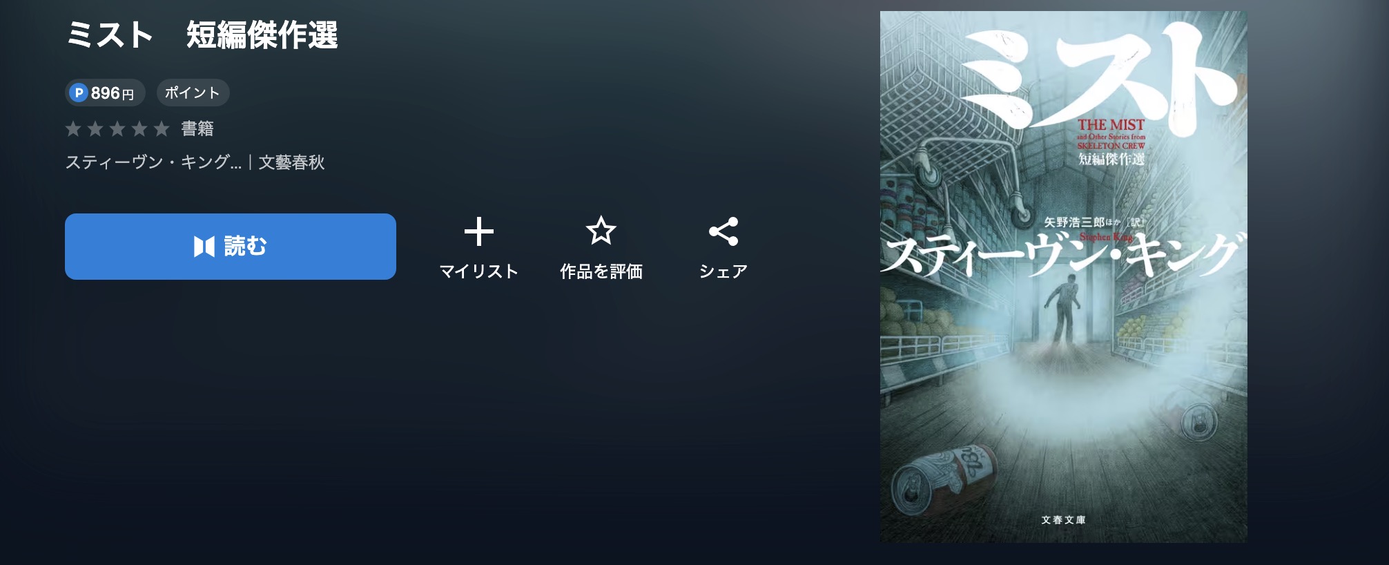 ミスト書籍