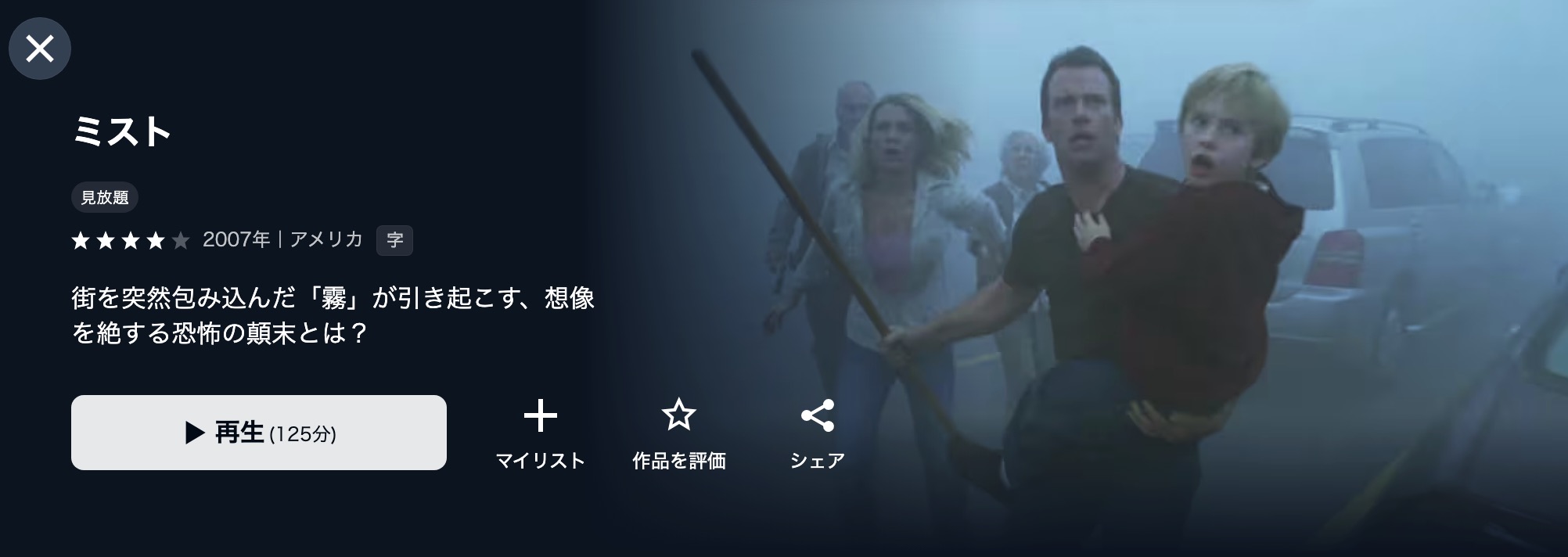 ミスト配信画像