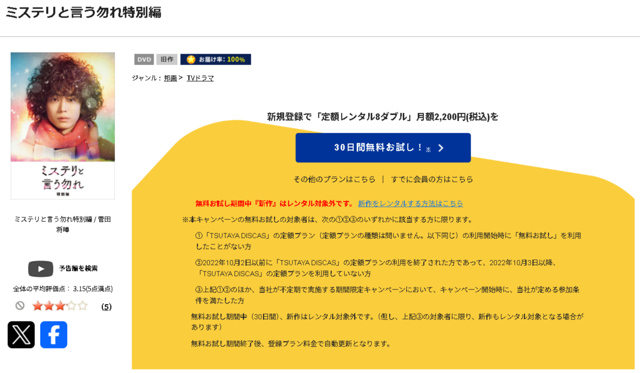 TSUTAYA DISCASのミステリと言う勿れ 特別編