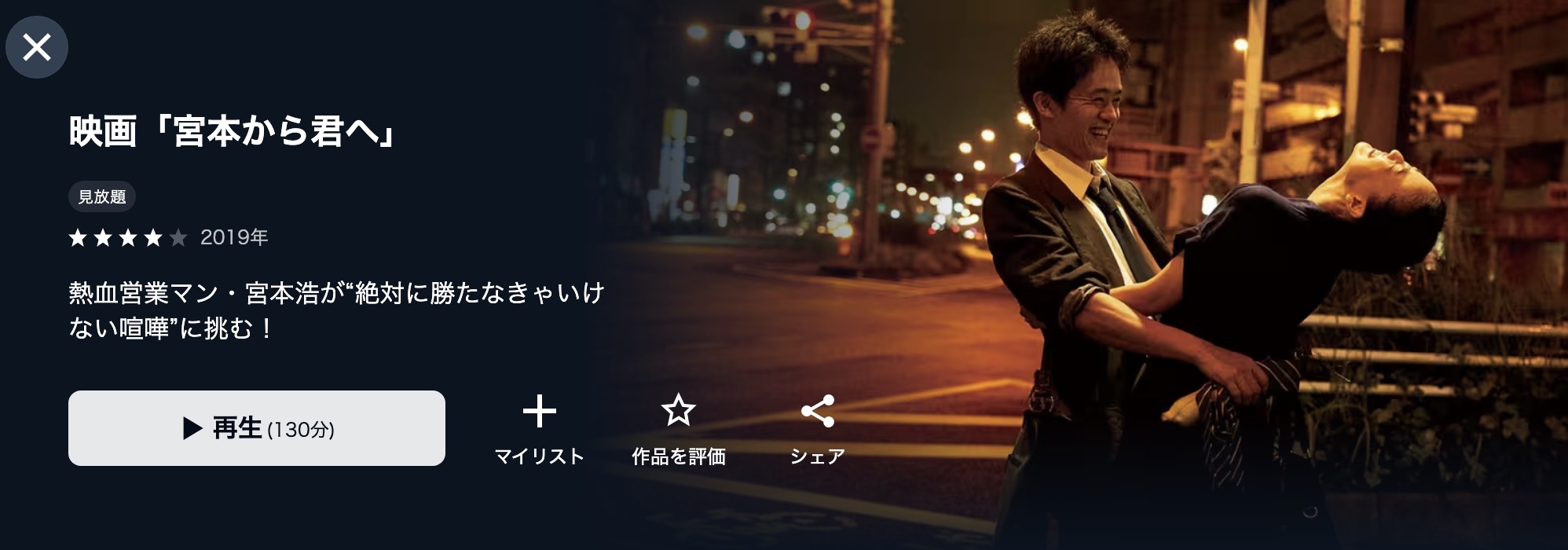 宮本から君へ