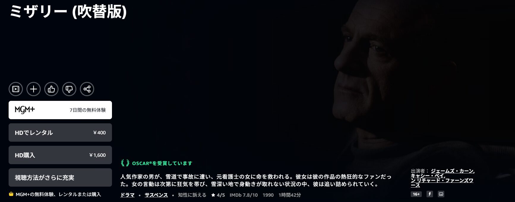 Amazonプライムのミザリー配信画像