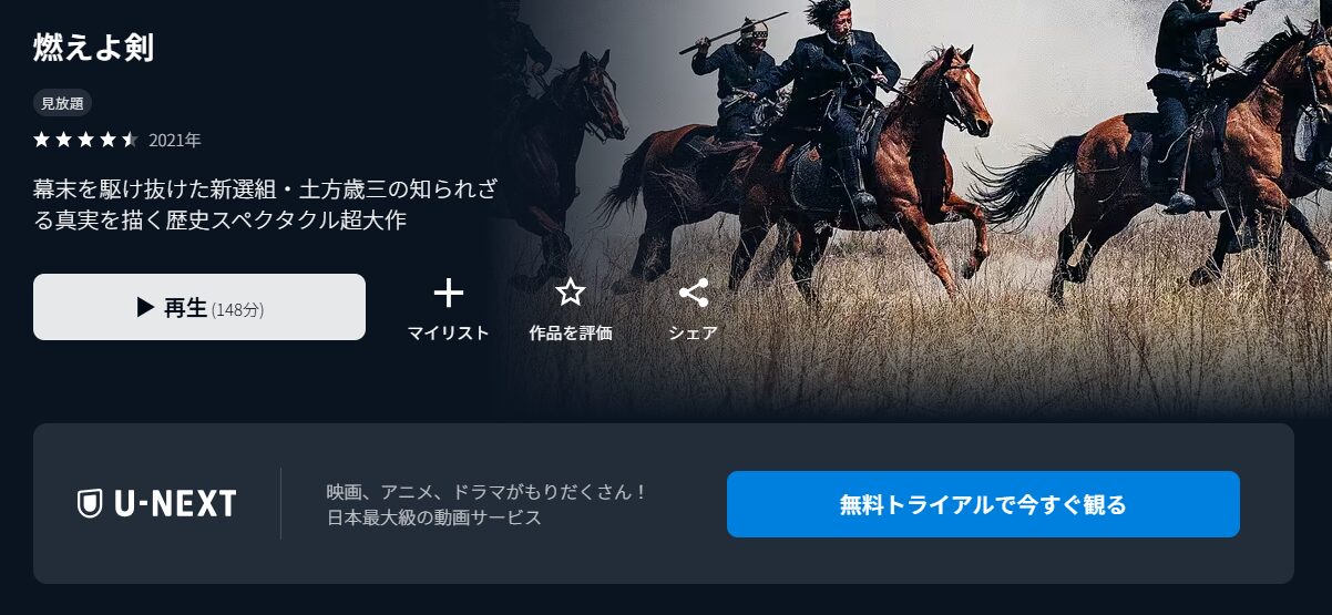 U-NEXTの燃えよ剣(岡田准一)配信画像