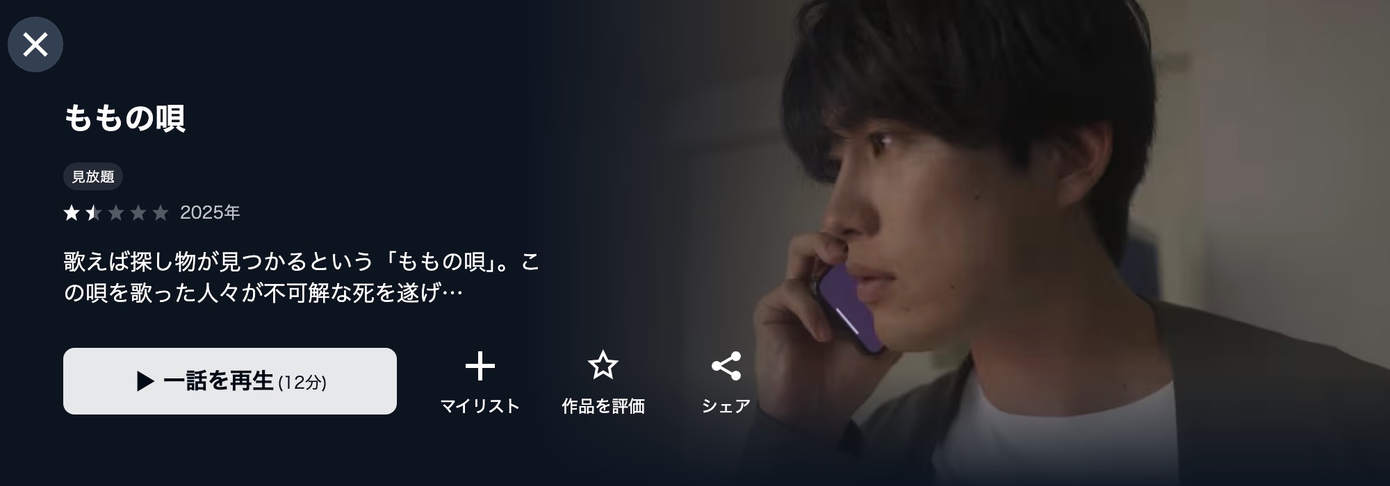 U-NEXTのももの唄配信画像