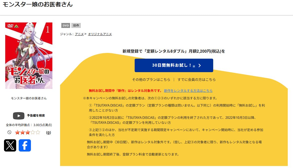 モンスター娘のお医者さん