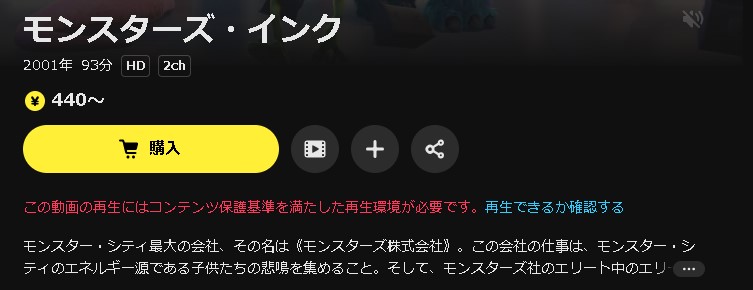 DMM TVのモンスターズ・インク配信画像
