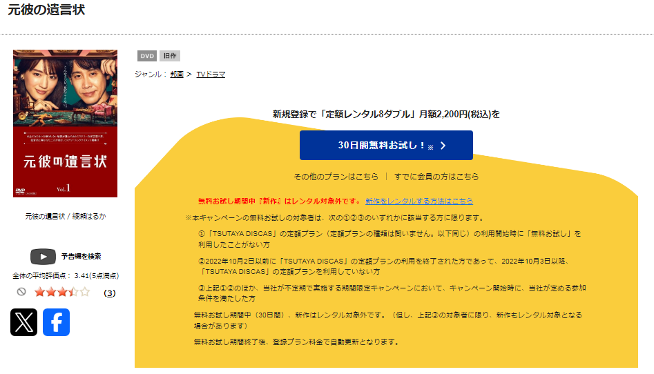 TSUTAYA DISCASの元彼の遺言状
