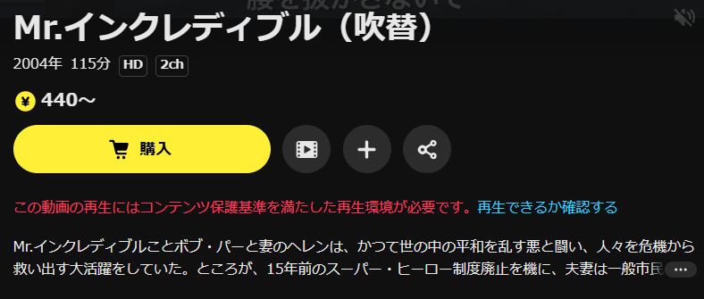 DMM TVのMr.インクレディブル配信画像