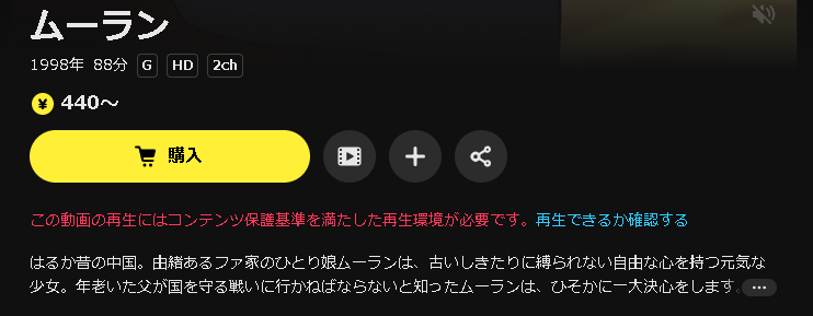 DMM TVのムーラン配信画像