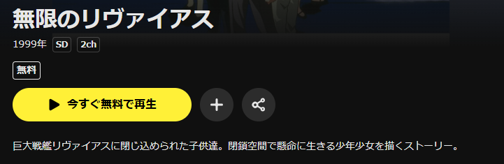 DMM TVの無限のリヴァイアス配信画像