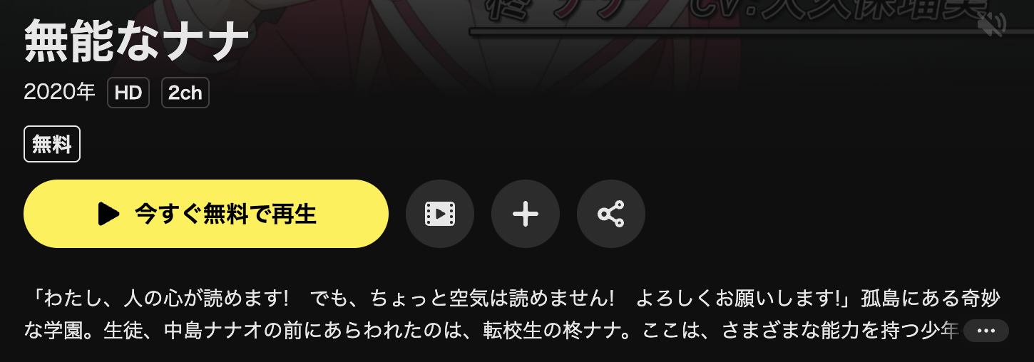 DMM TVの無能なナナ配信画像
