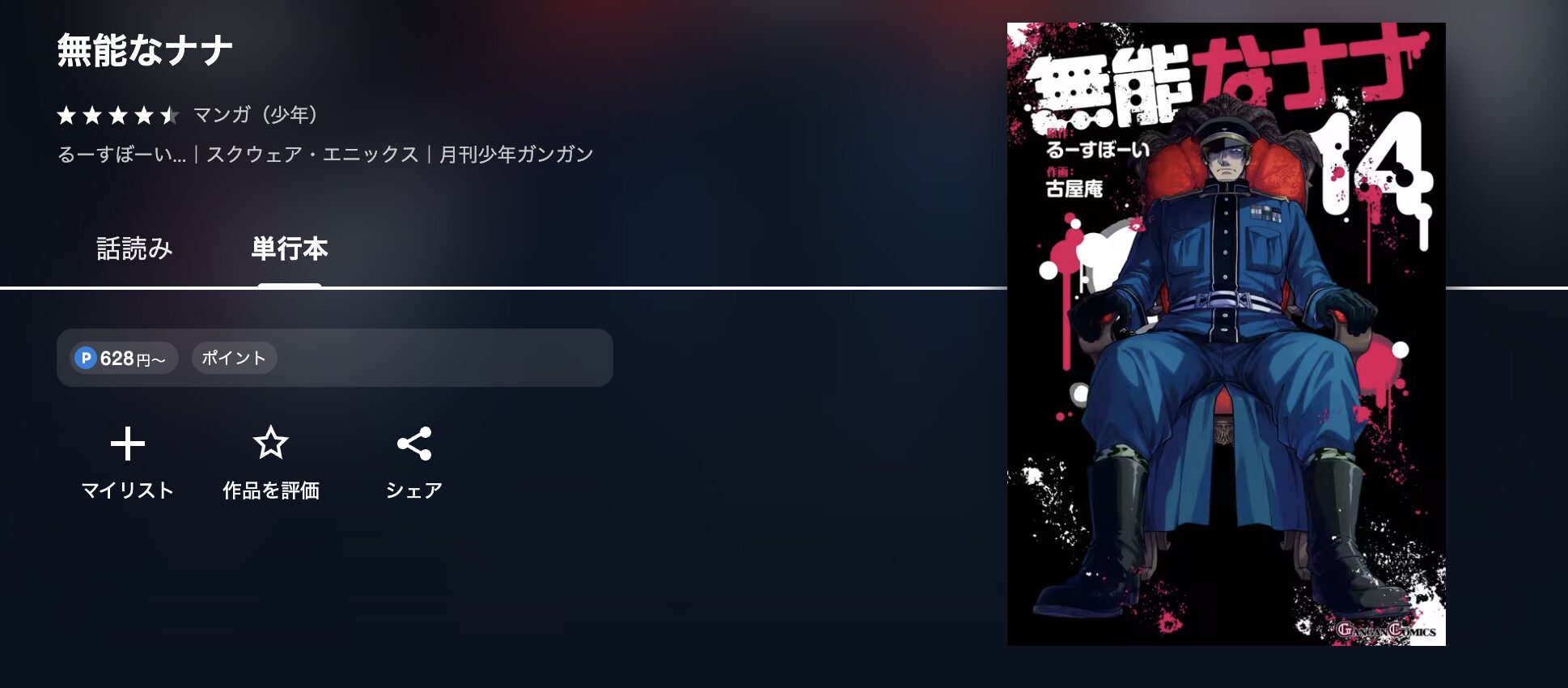 U-NEXTの無能なナナ 配信画像
