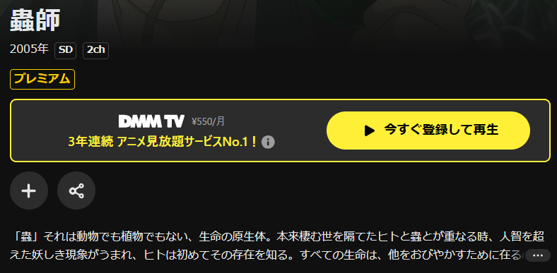 DMM TVの蟲師配信画像