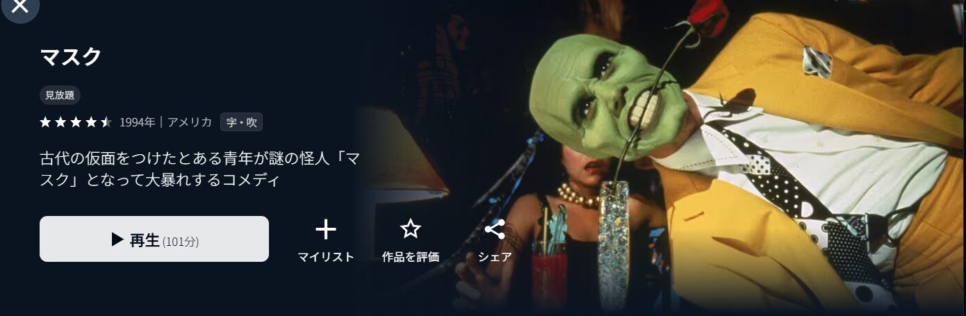 U-NEXTのマスク配信画像