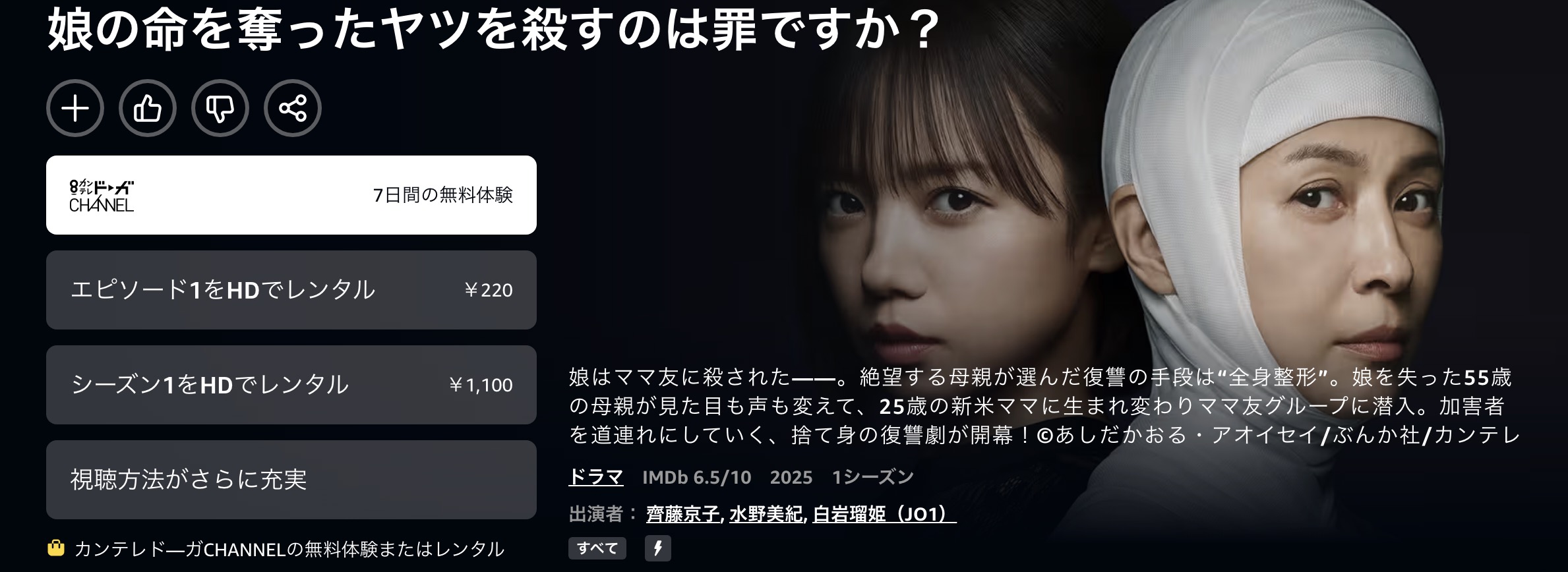 Amazonプライムの娘の命を奪ったヤツを殺すのは罪ですか？配信画像