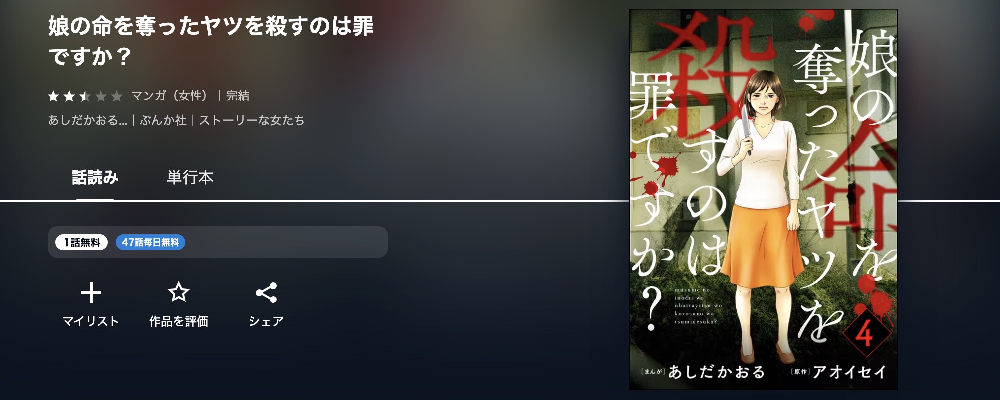 U-NEXTの娘の命を奪ったヤツを殺すのは罪ですか？漫画画像