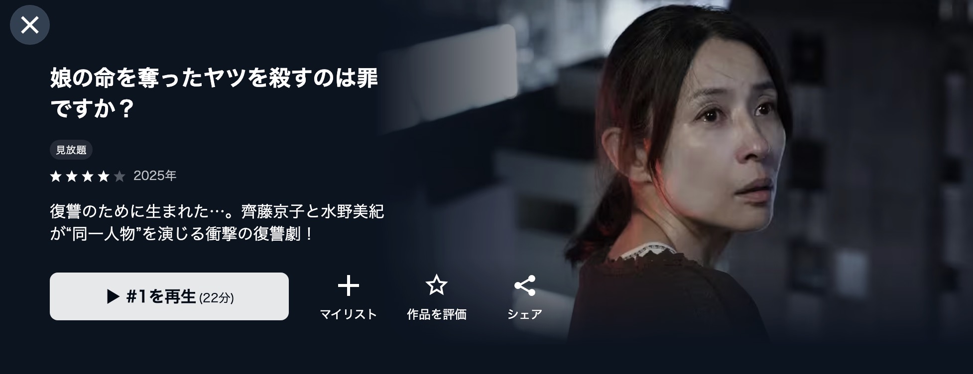 U-NEXTの娘の命を奪ったヤツを殺すのは罪ですか？配信画像