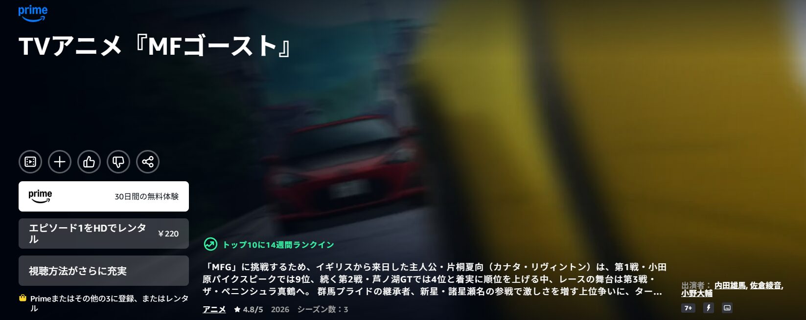 AmazonプライムのMFゴースト（3期）配信画像