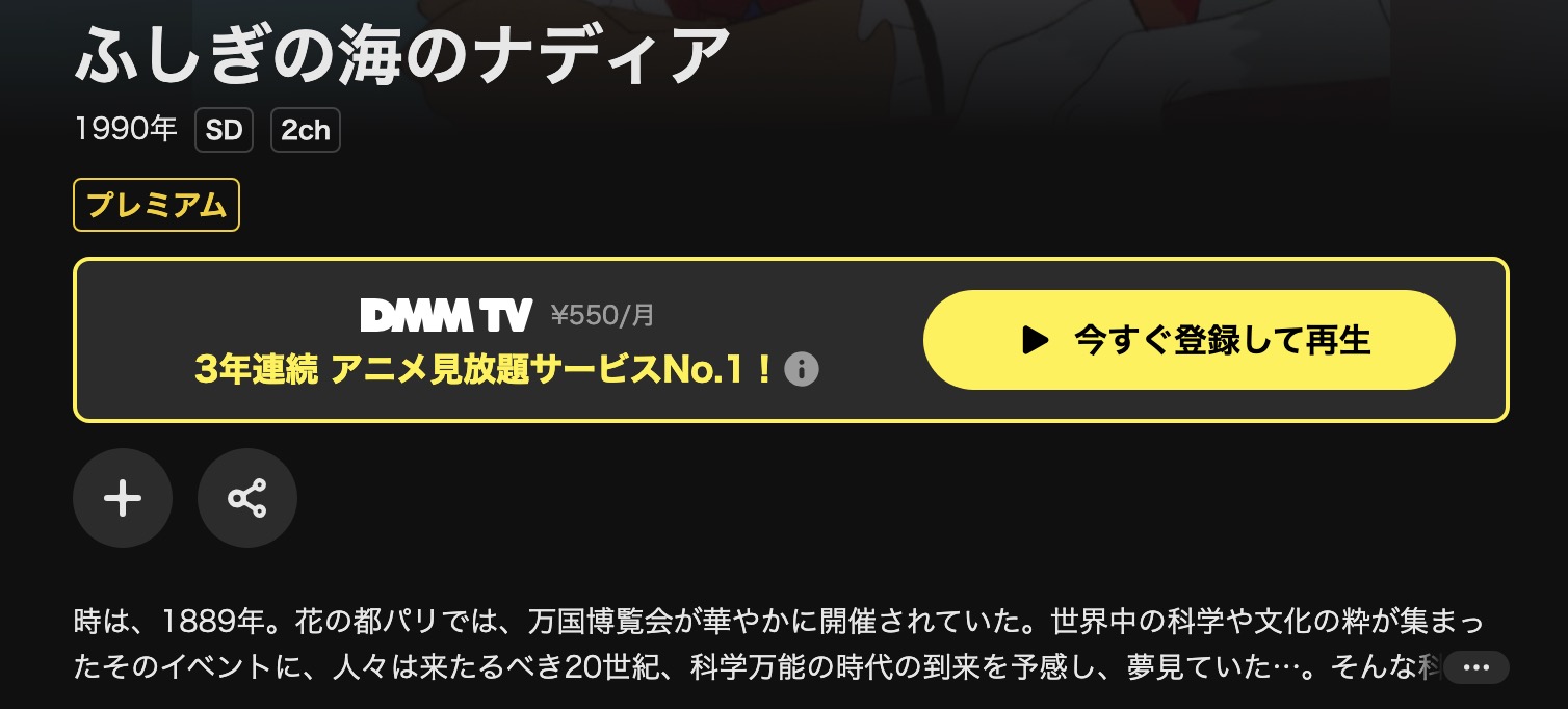 DMM TVのふしぎの海のナディア配信画像