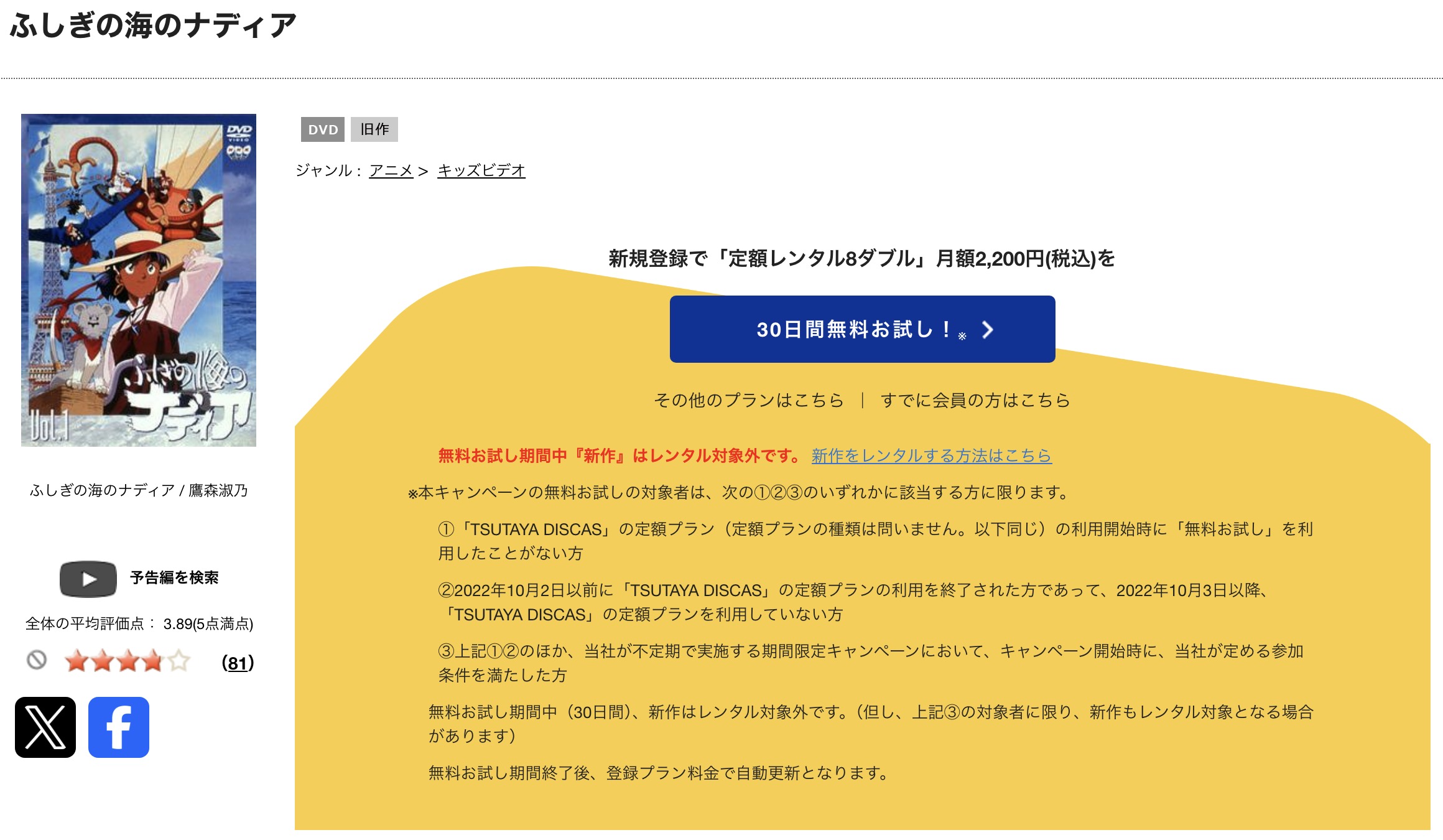 TSUTAYA DISCASのふしぎの海のナディア