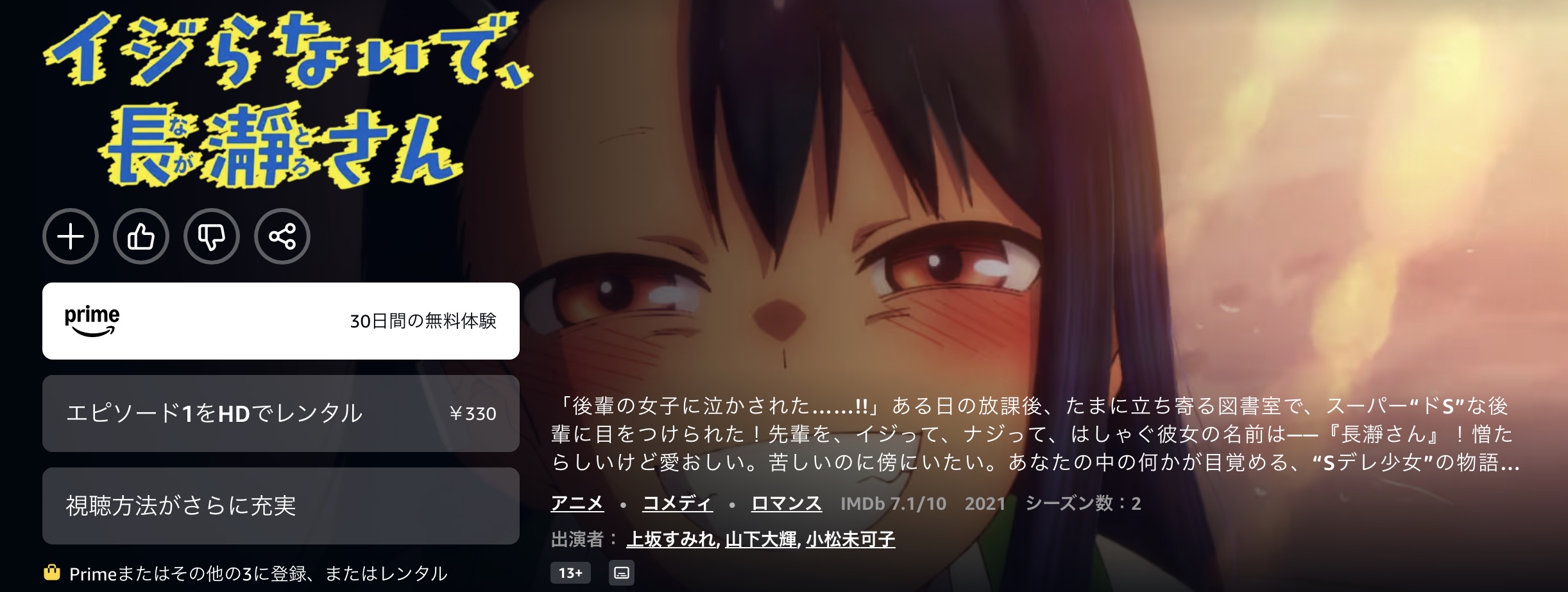Amazonプライムのイジらないで、長瀞さん配信画像