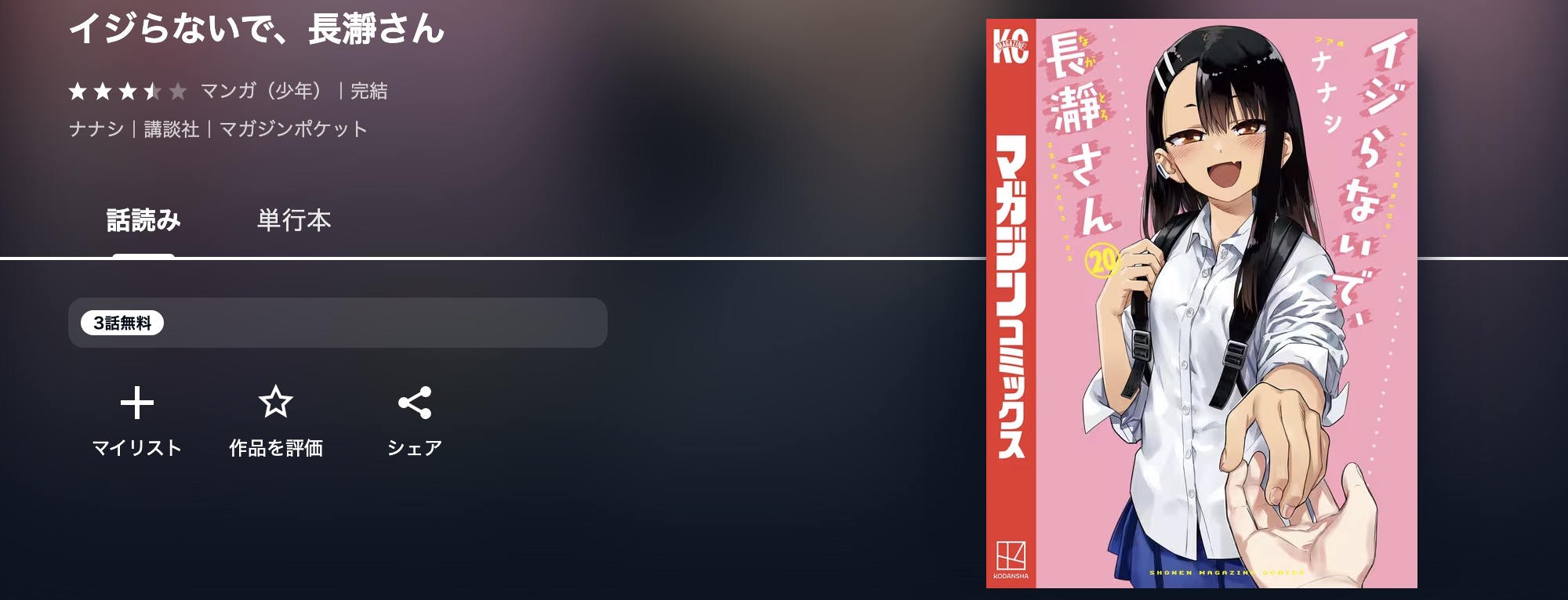 U-NEXTのイジらないで、長瀞さん漫画画像