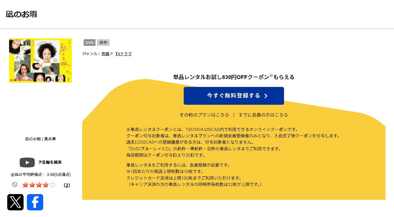 TSUTAYA DISCASの凪のお暇