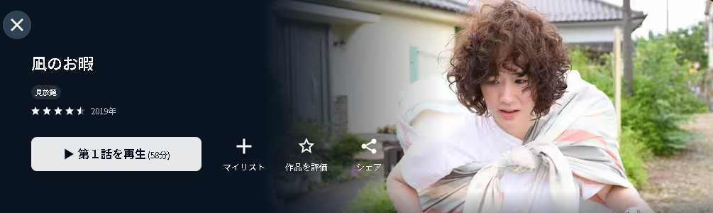 U-NEXTの凪のお暇配信画像