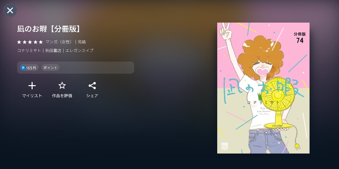 凪のお暇