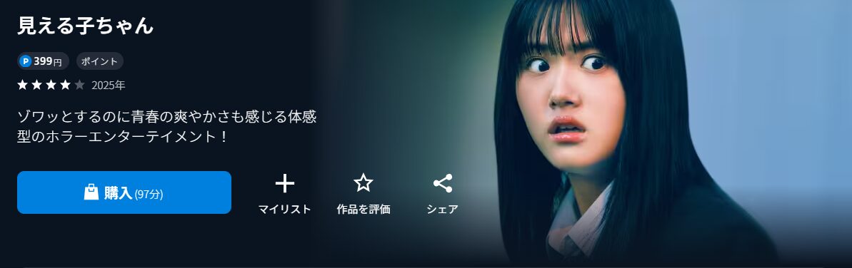 U-NEXTの見える子ちゃん（実写）配信画像