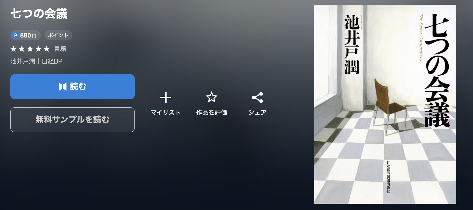 U-NEXTの七つの会議 配信画像