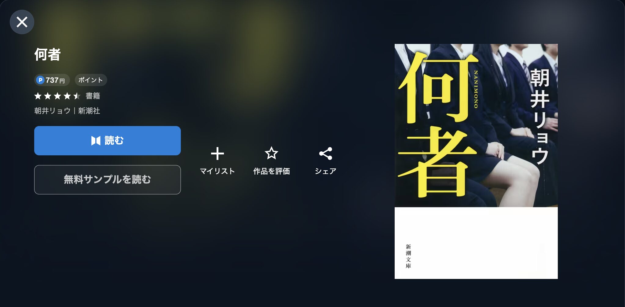 U-NEXTの何者書籍画像