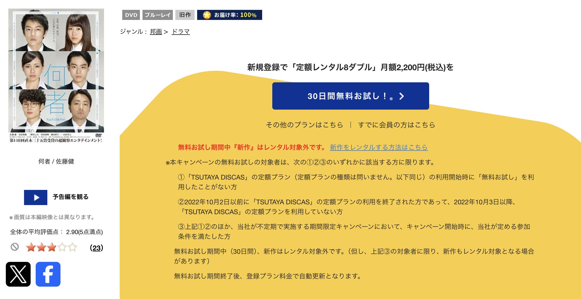 TSUTAYA DISCASの何者