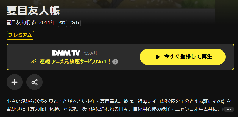 DMM TVの夏目友人帳 参（3期）配信画像