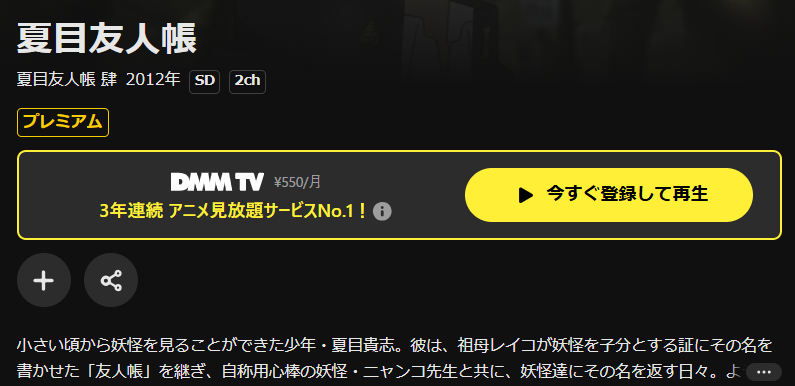 DMM TVの夏目友人帳 肆（4期）配信画像