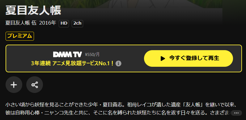 DMM TVの夏目友人帳 伍（5期）配信画像