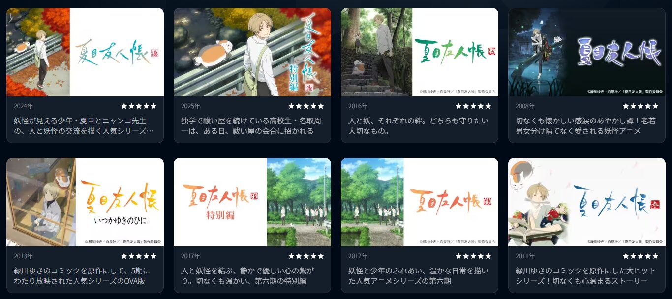 U-NEXTの夏目友人帳配信画像