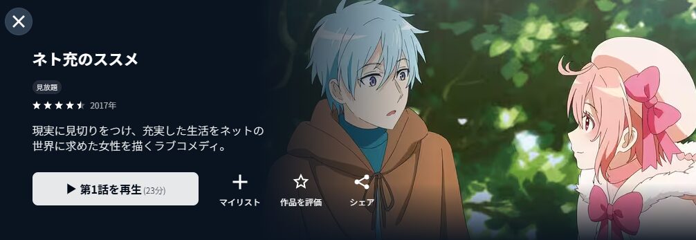 U-NEXTのネト充のススメ配信画像
