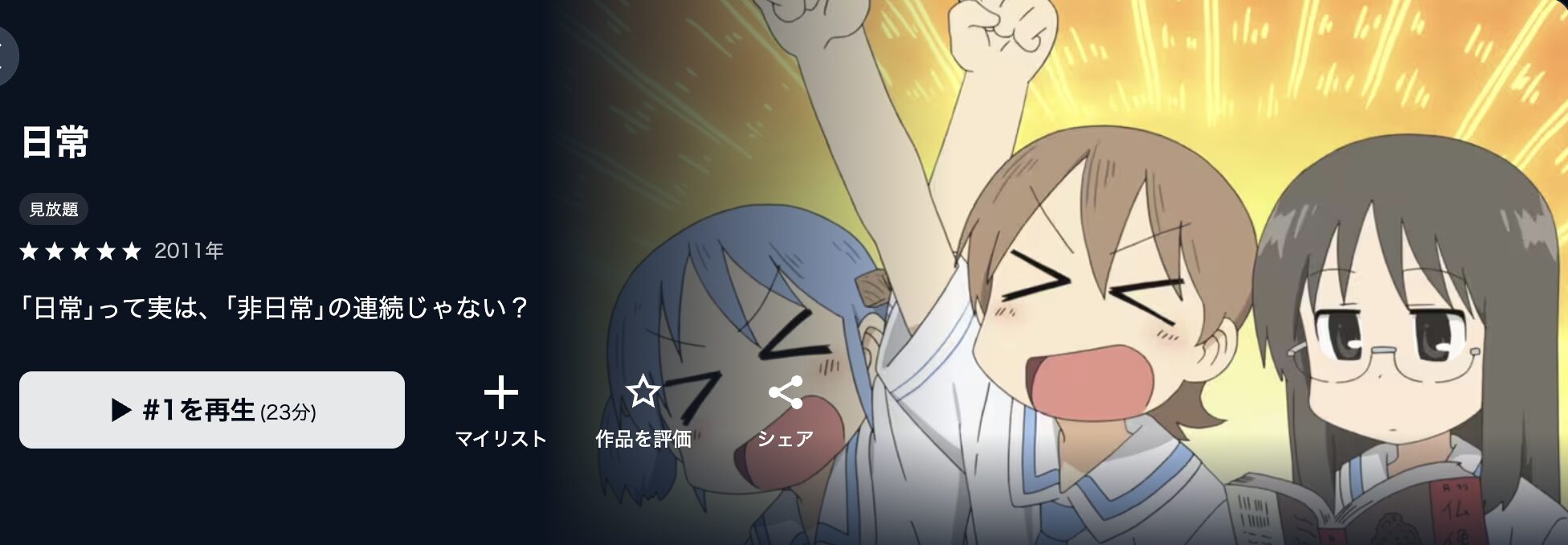 U-NEXTの日常配信画像
