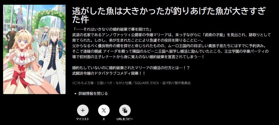 ABEMAプレミアムの逃がした魚は大きかったが釣りあげた魚が大きすぎた件配信画像