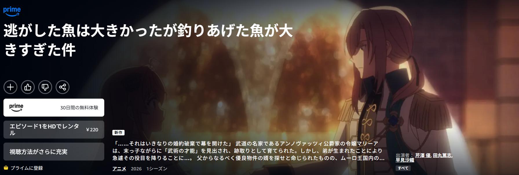 Amazonプライムの逃がした魚は大きかったが釣りあげた魚が大きすぎた件配信画像