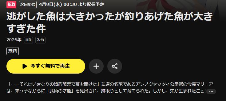 U-NEXTの逃がした魚は大きかったが釣りあげた魚が大きすぎた件配信画像